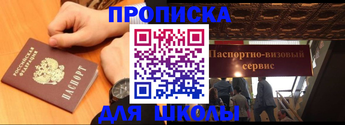 регистрация для школы в Чебоксарах